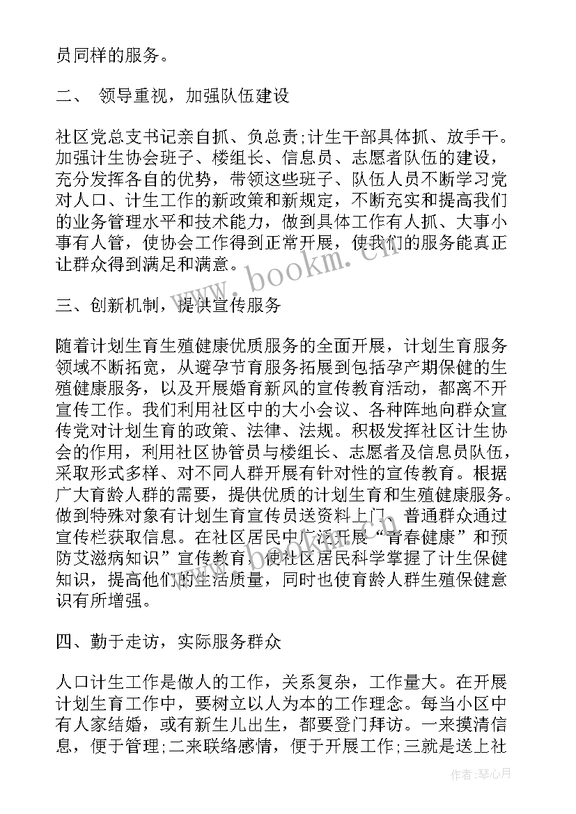 社区计划生育工作计划(大全5篇)