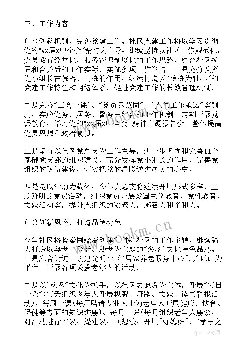 社区计划生育工作计划(大全5篇)