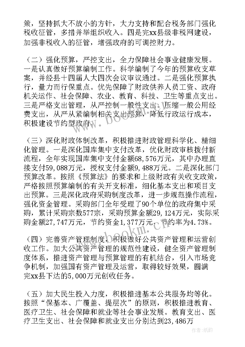 2023年基层财政工作心得体会 财政工作计划(通用5篇)