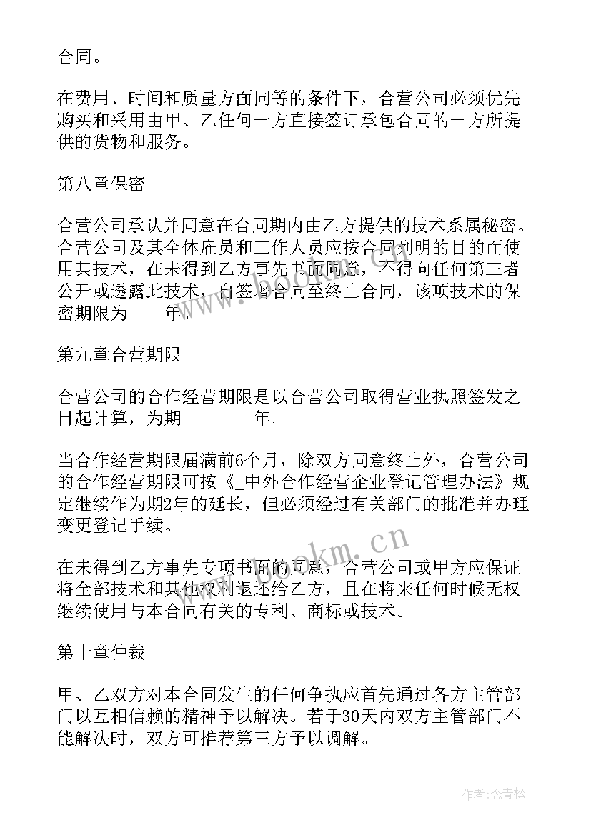 最新合作经营协议书合同(汇总5篇)