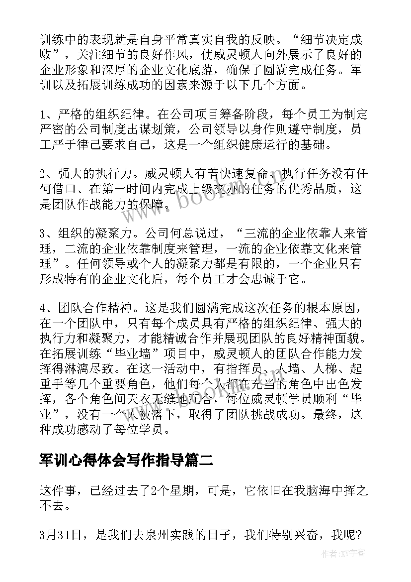 军训心得体会写作指导 军训心得体会(优秀10篇)