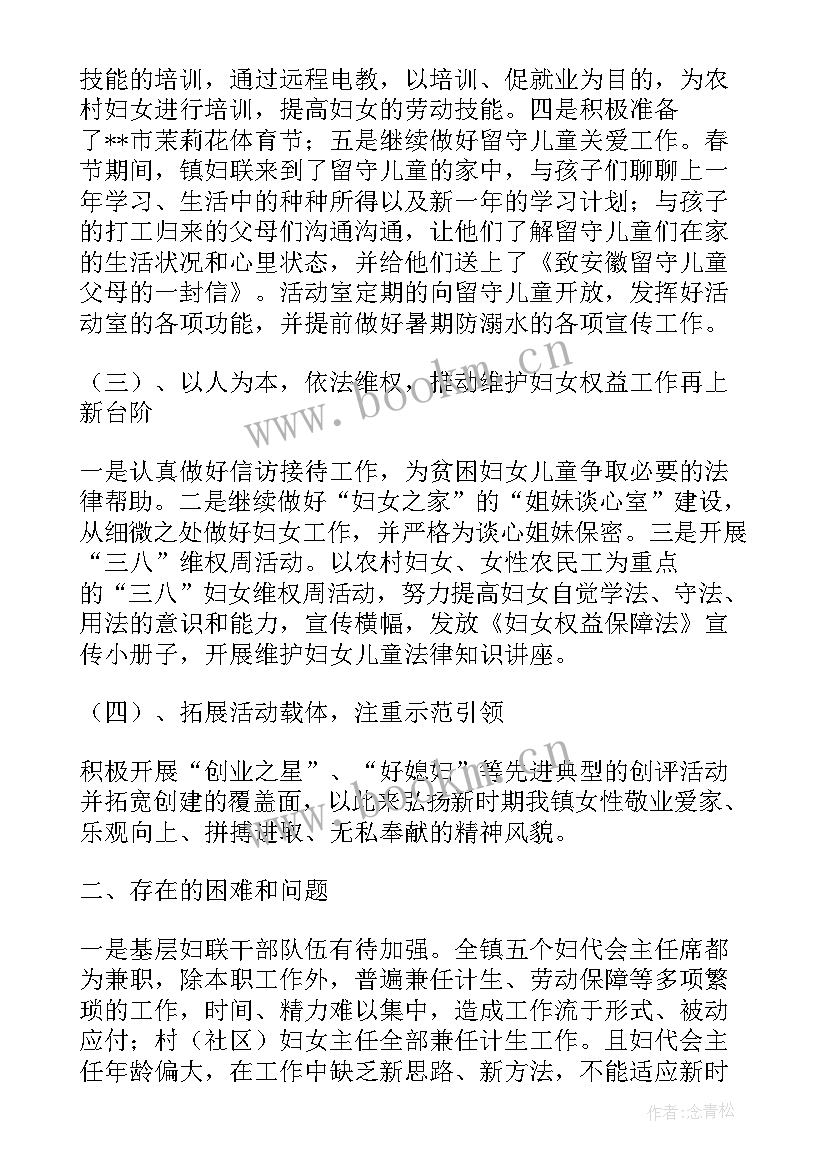 乡镇妇联工作总结汇报发言 乡镇妇联工作总结(汇总10篇)