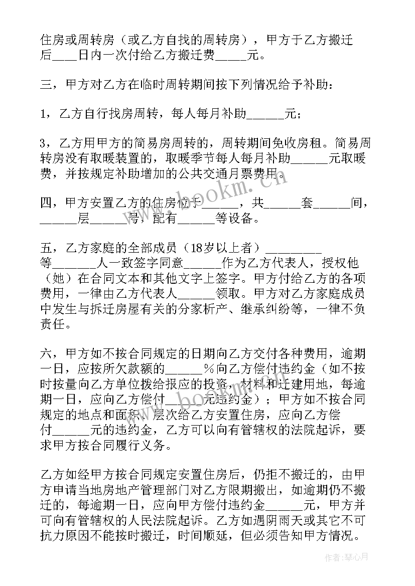 2023年私人拆迁合同 房屋拆迁合同(通用10篇)