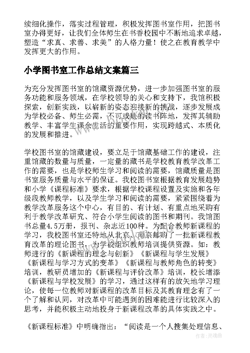 最新小学图书室工作总结文案(通用9篇)