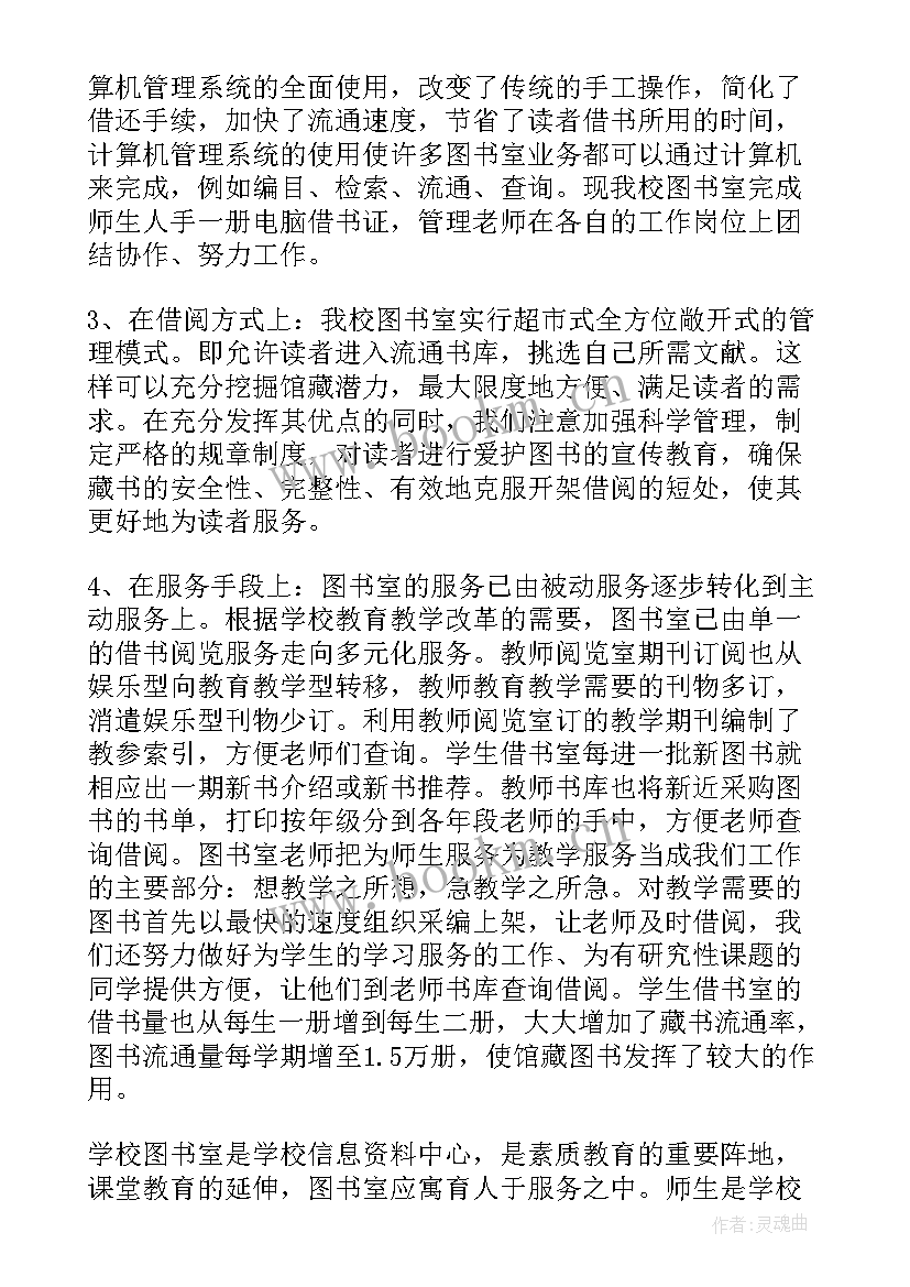 最新小学图书室工作总结文案(通用9篇)