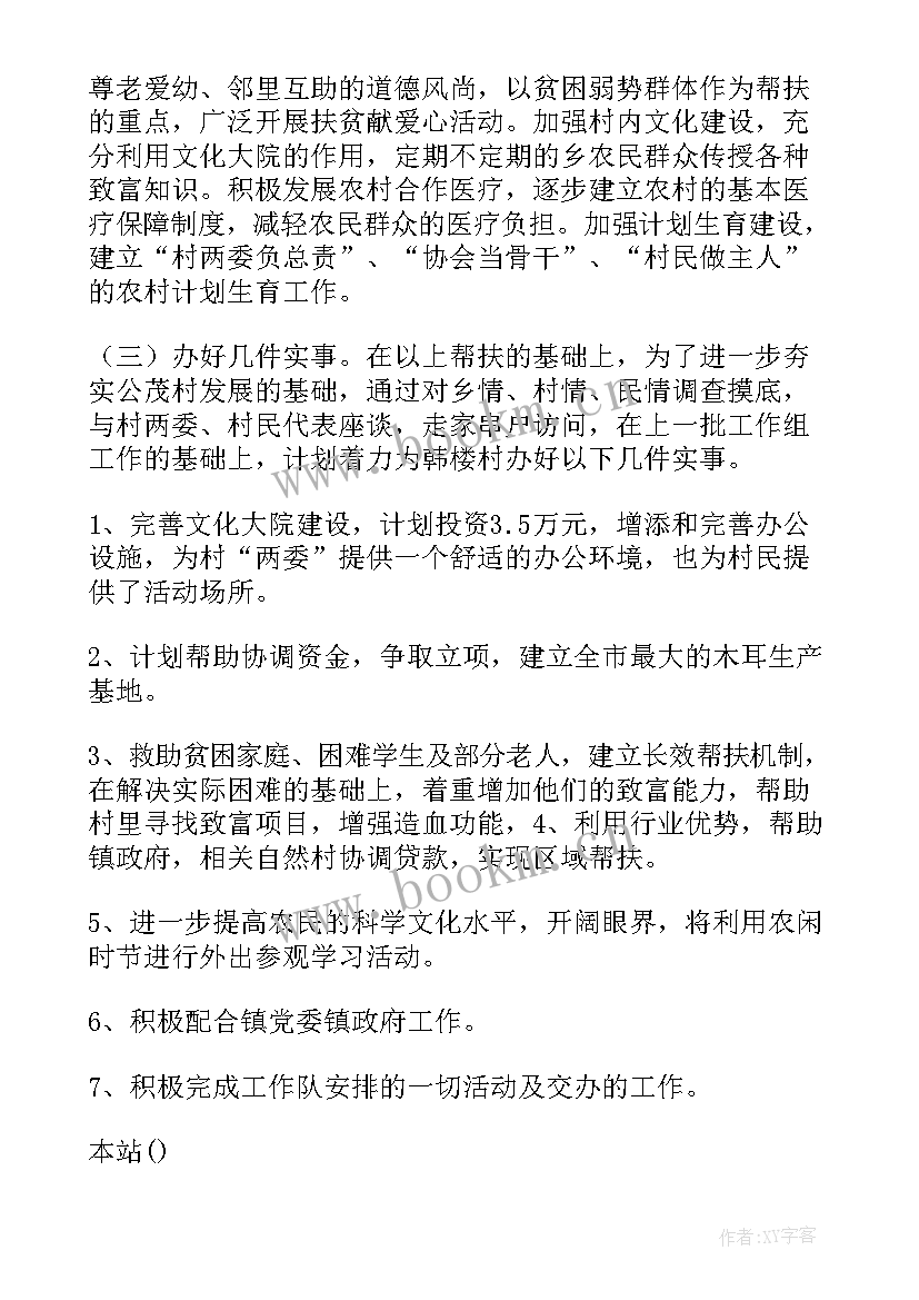 大学帮扶工作总结 帮扶工作计划(优秀7篇)