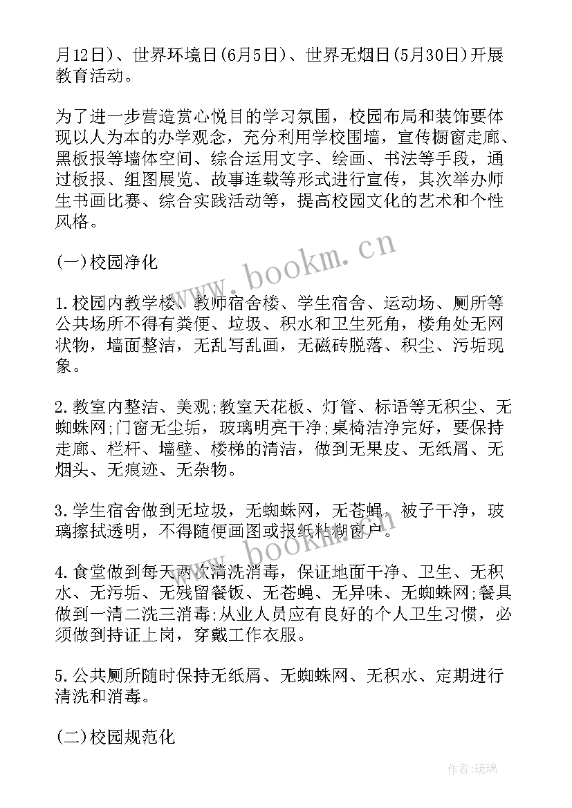 开展校园周边环境整治简报 校园周边环境整治简报(通用10篇)