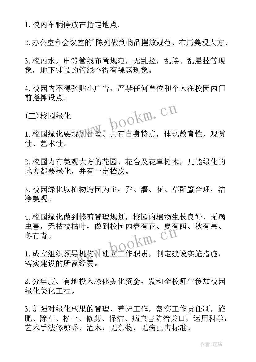 开展校园周边环境整治简报 校园周边环境整治简报(通用10篇)