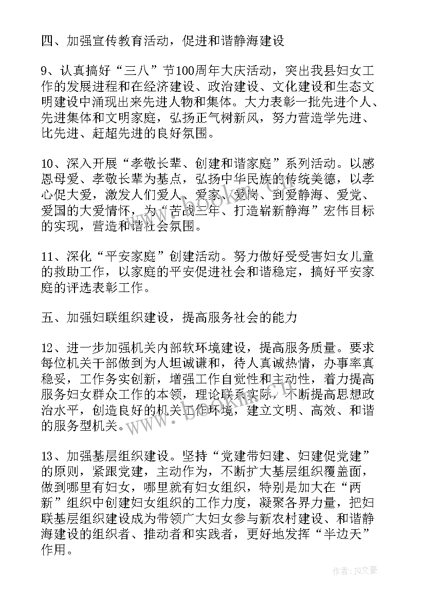 2023年中学妇女工作计划 妇女工作计划(优质10篇)