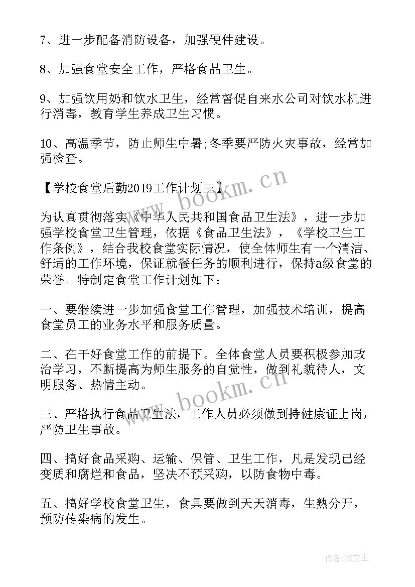 食堂后勤年终工作总结 学校食堂后勤工作计划(模板5篇)