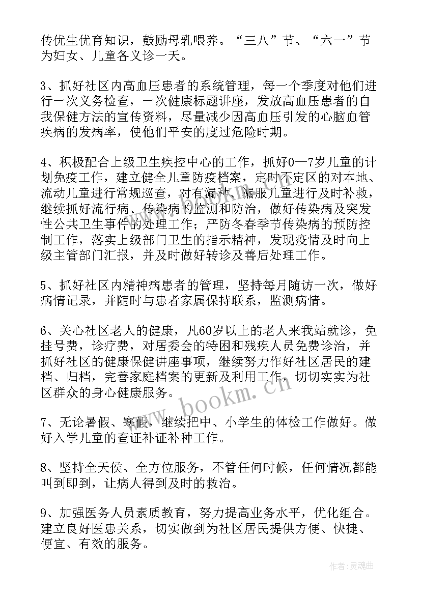 2023年社区医院挂号工作计划 社区医院工作计划(精选5篇)