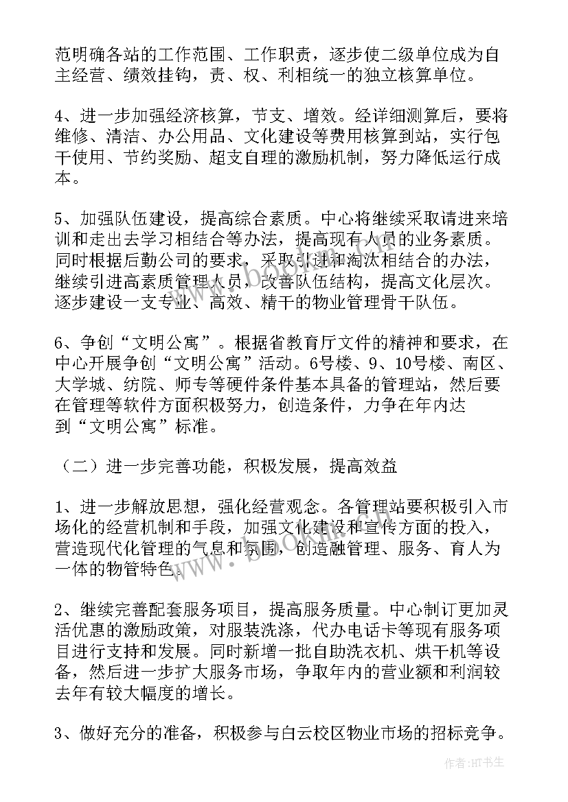 拍卖公司全年工作计划表(精选5篇)