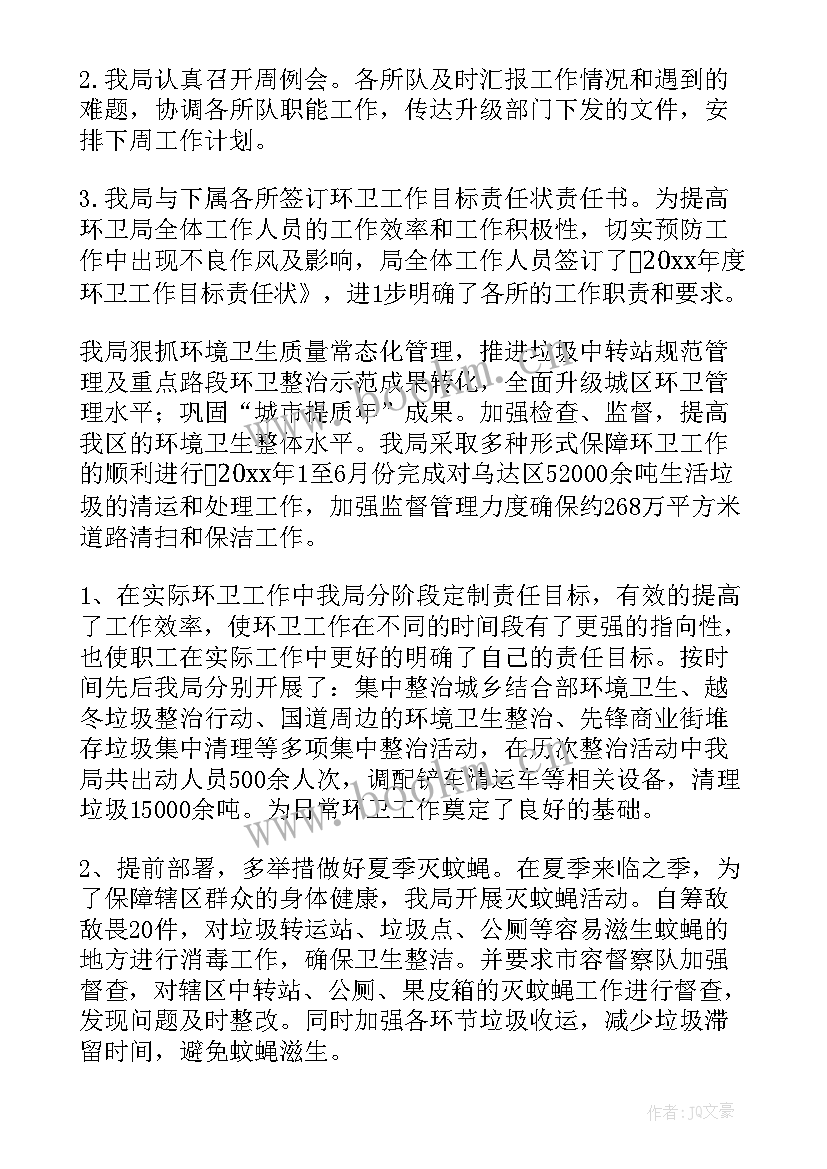 最新环卫所工作总结(优质8篇)