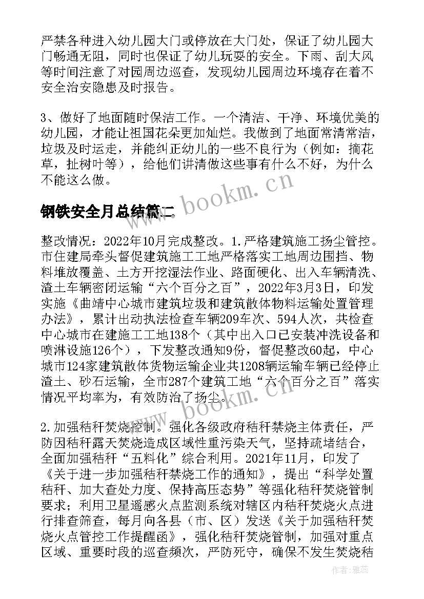 2023年钢铁安全月总结 钢铁安全保卫工作计划热门(优秀8篇)