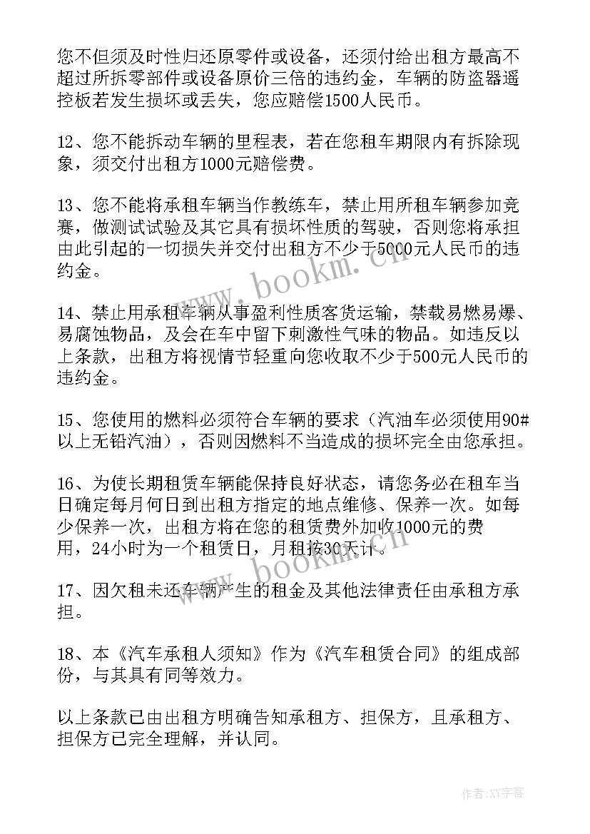 2023年矿山租赁合同 学校租车合同(汇总7篇)