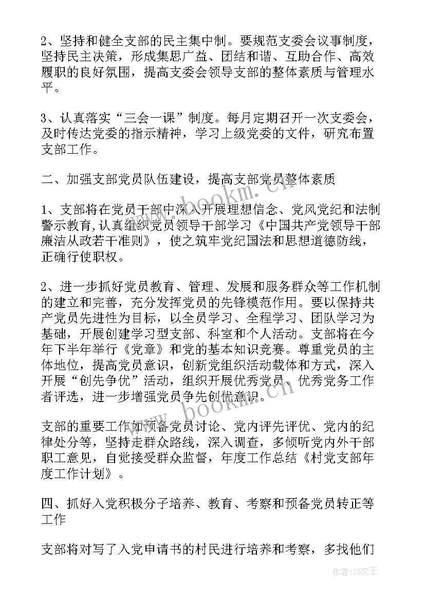 党支部宣传工作总结(汇总7篇)