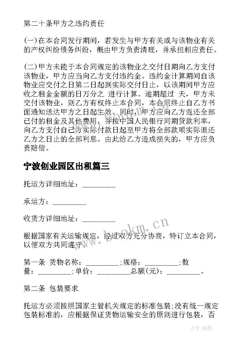 宁波创业园区出租 台州工业园区租赁合同(汇总10篇)