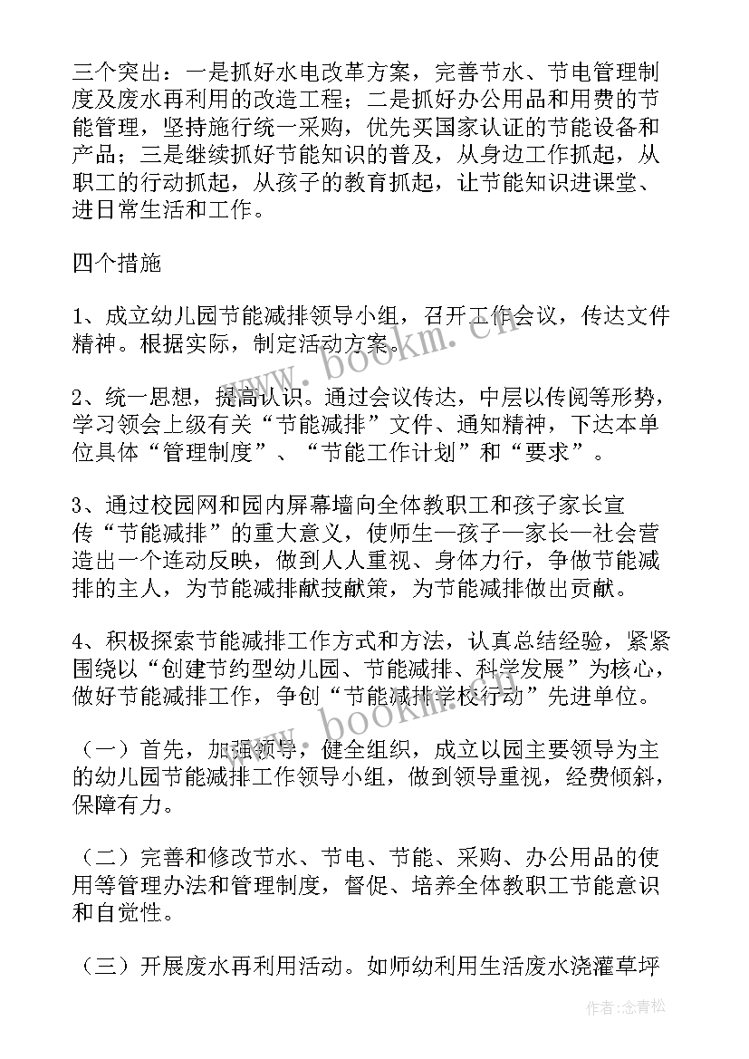 2023年节能工作计划和实施方案(大全9篇)