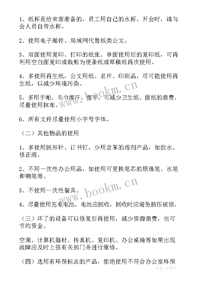 2023年节能工作计划和实施方案(大全9篇)