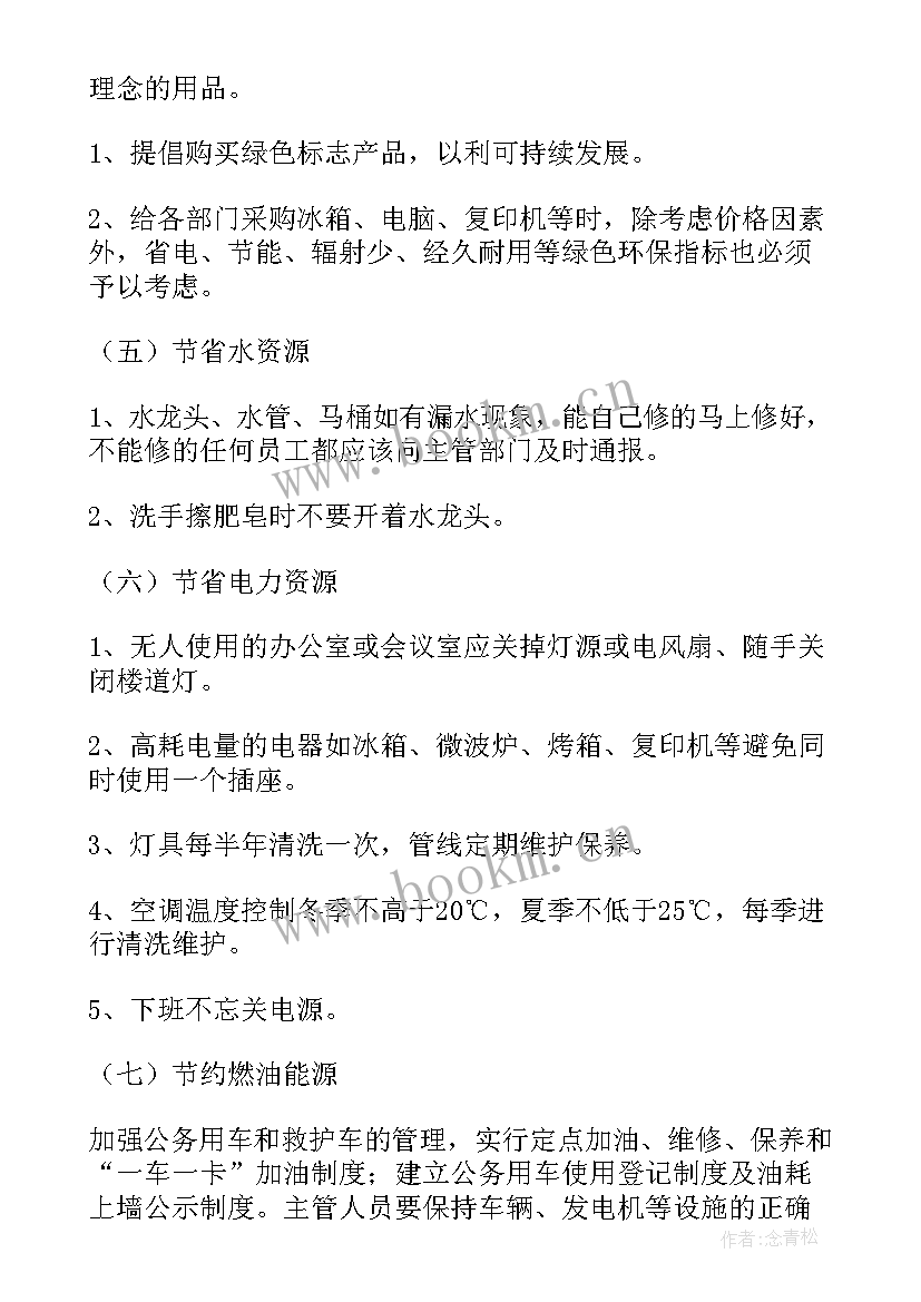 2023年节能工作计划和实施方案(大全9篇)