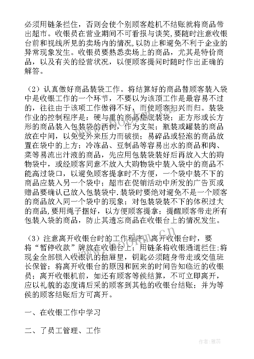 2023年收银工作目标简写 收银员工作计划(精选5篇)