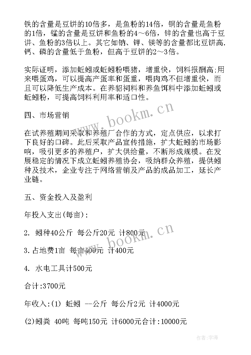 幼儿养殖工作计划(优质10篇)