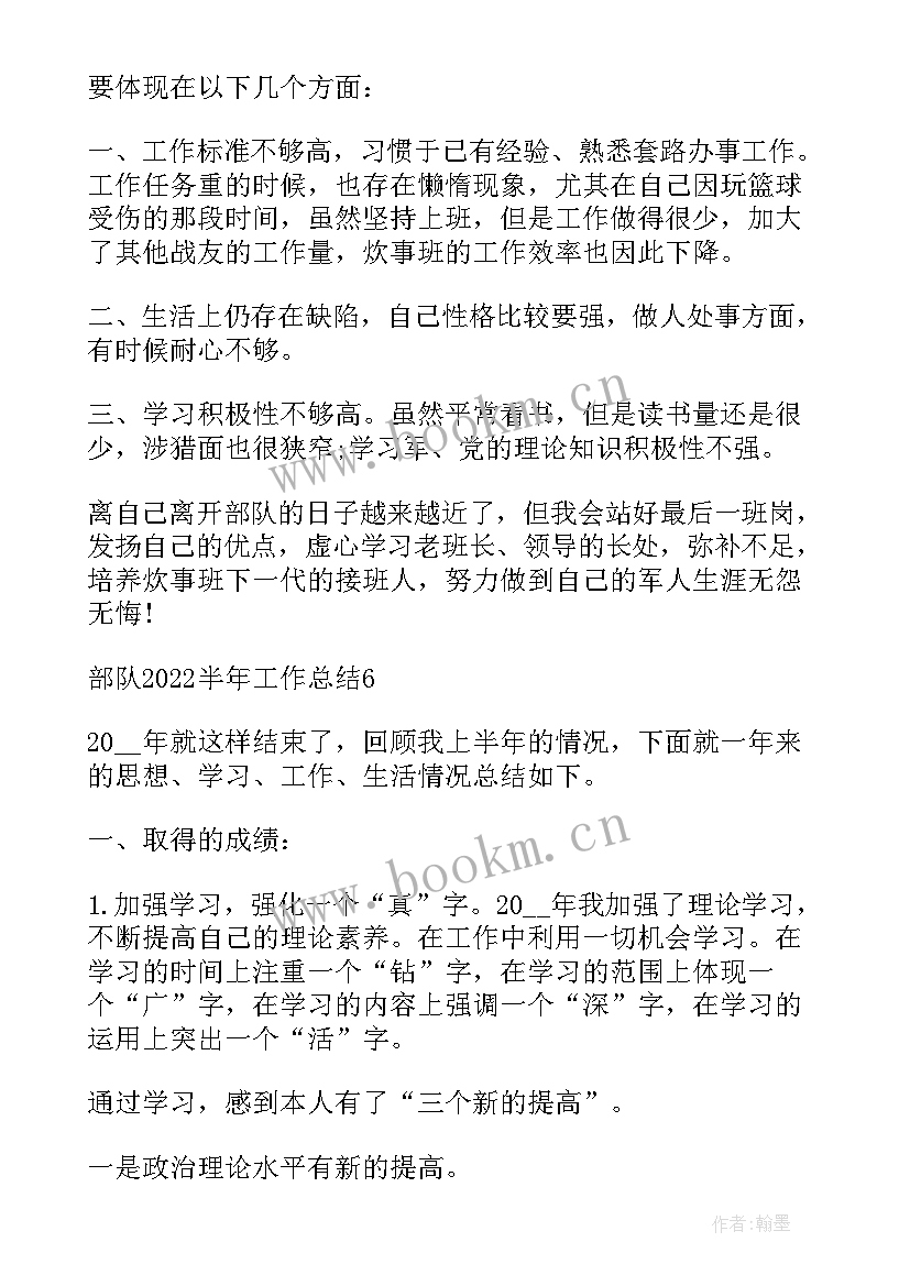 2023年部队通信半年工作总结个人 部队半年工作总结(大全6篇)