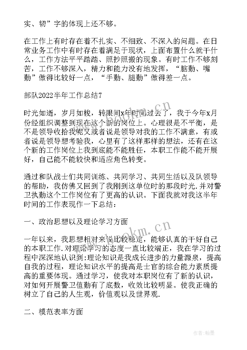 2023年部队通信半年工作总结个人 部队半年工作总结(大全6篇)