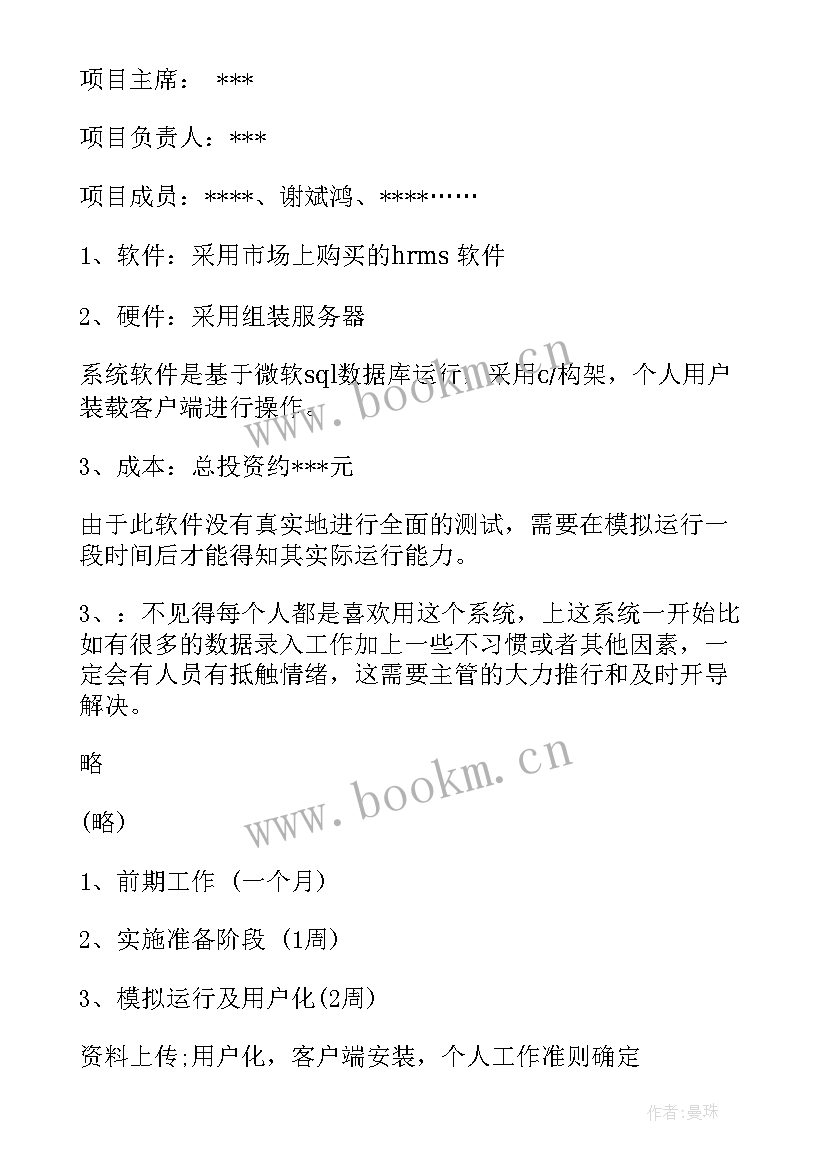 晋升后工作计划与发展目标(实用5篇)