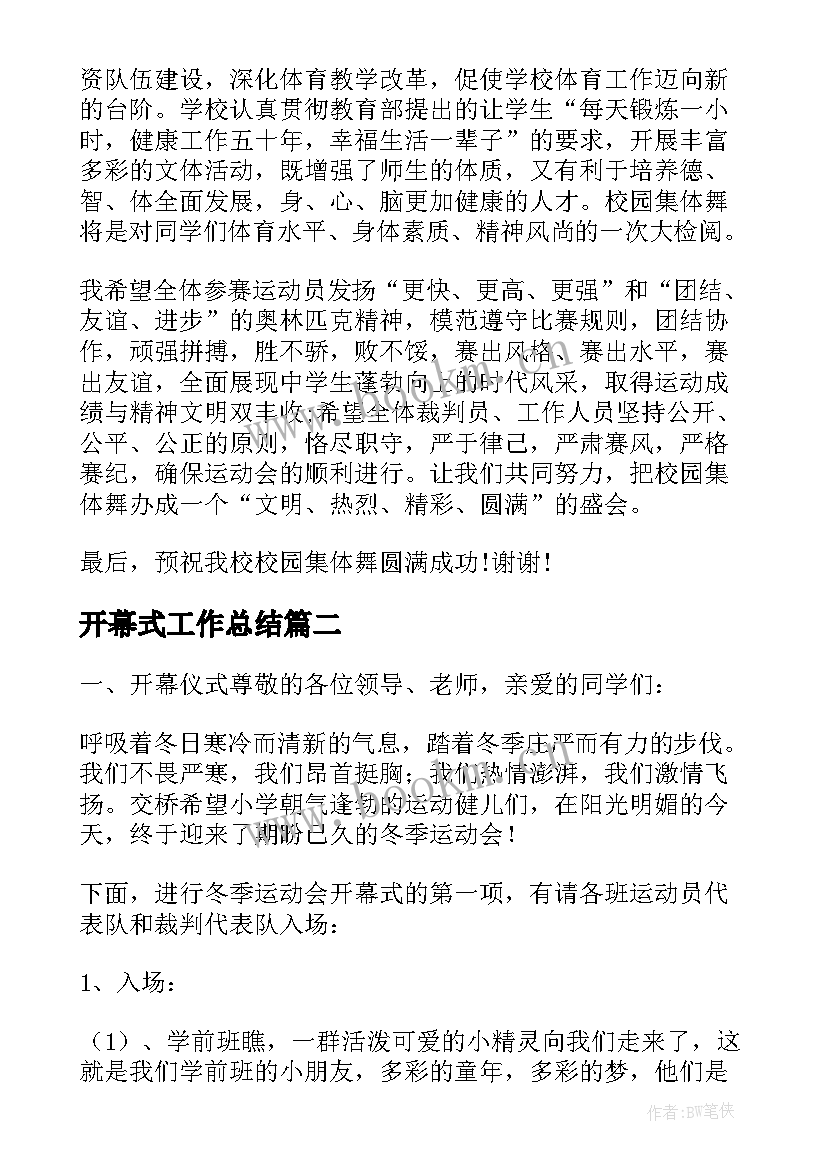 最新开幕式工作总结(精选8篇)