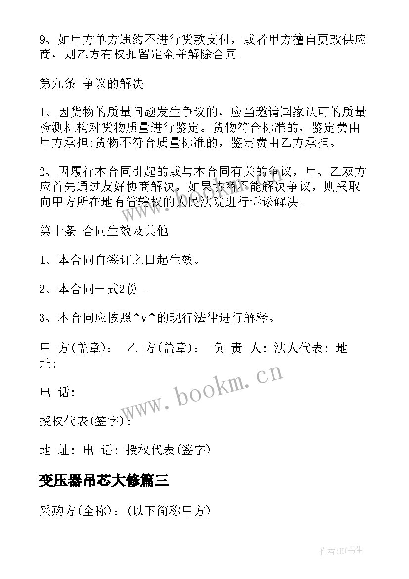 2023年变压器吊芯大修 变压器箱变施工合同(优质9篇)