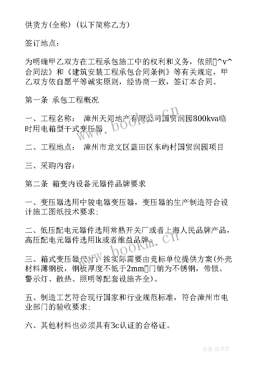 2023年变压器吊芯大修 变压器箱变施工合同(优质9篇)