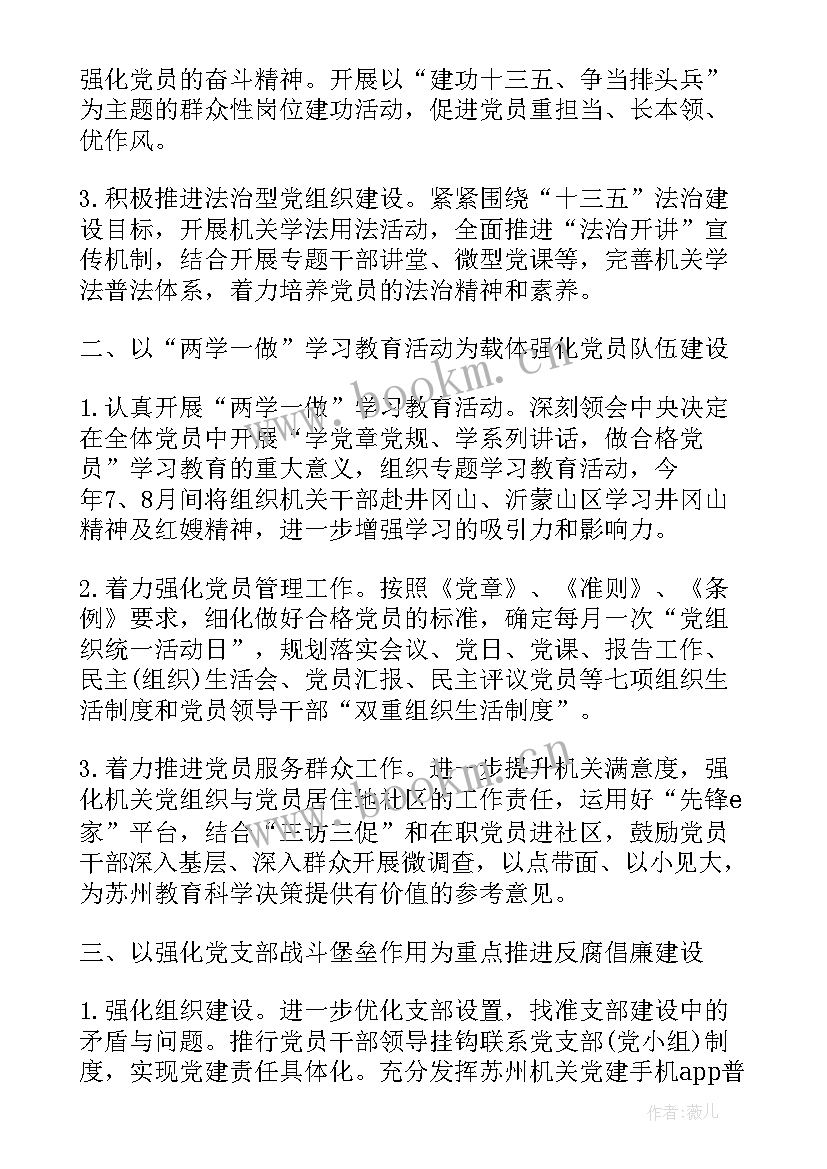 最新机关支部的工作计划和目标 机关党支部工作计划(优秀7篇)