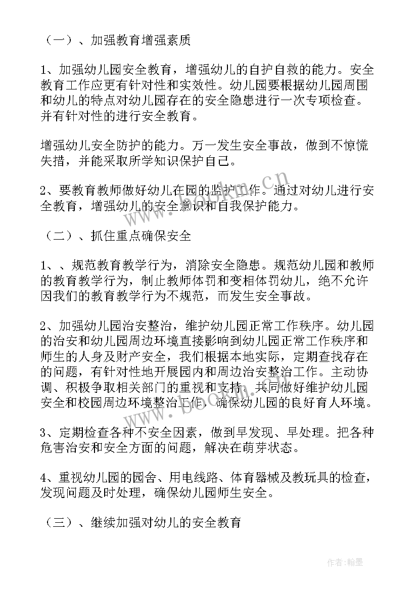 2023年中学学校安全工作计划 中班安全工作计划(优秀5篇)