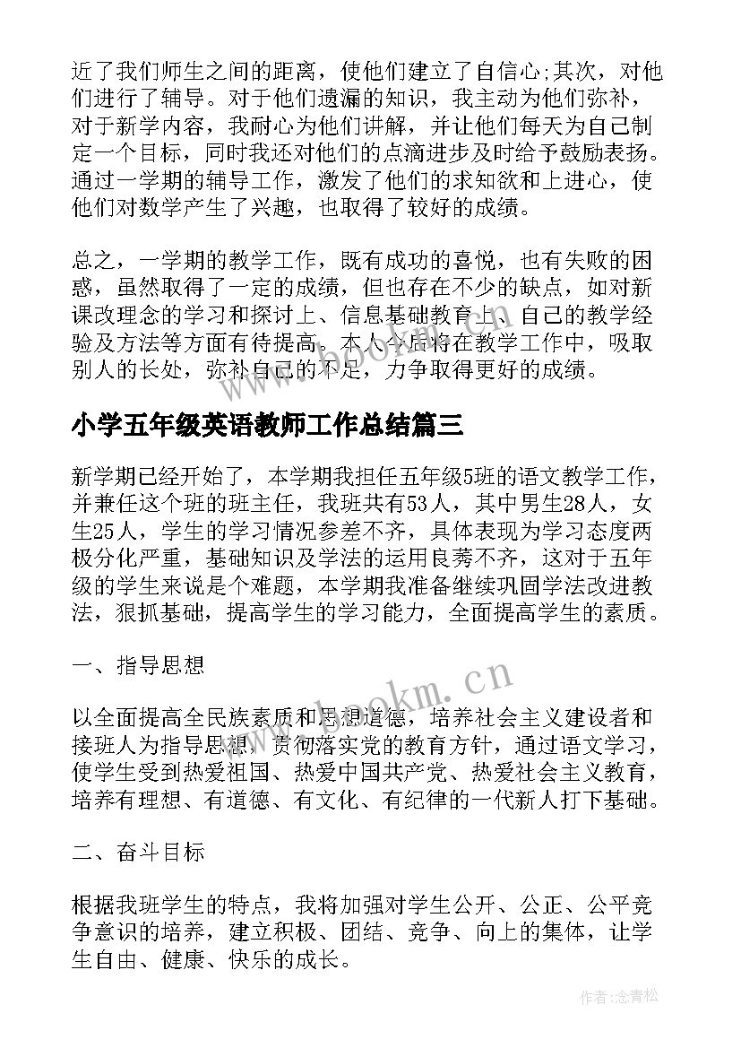 最新小学五年级英语教师工作总结 五年级小学数学教师工作总结(大全10篇)