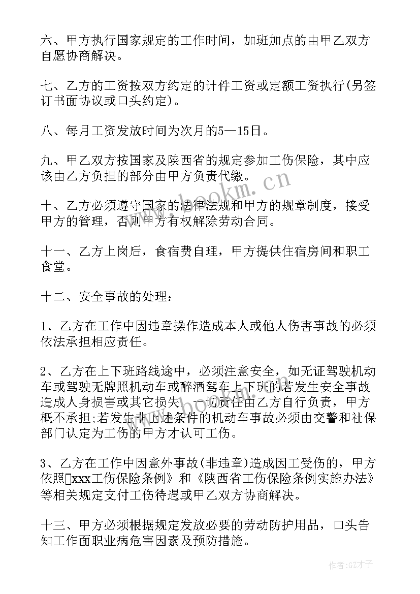 最新煤矿股份合作协议(汇总10篇)