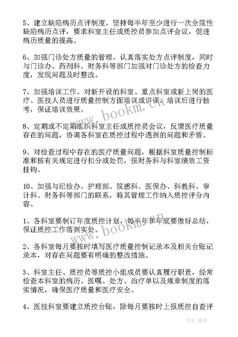 最新质控中心工作计划 质控工作计划(模板8篇)