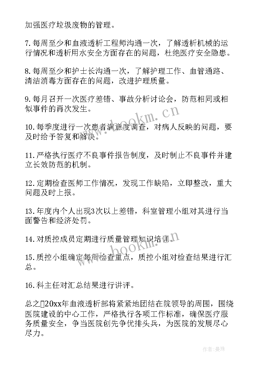 最新质控中心工作计划 质控工作计划(模板8篇)