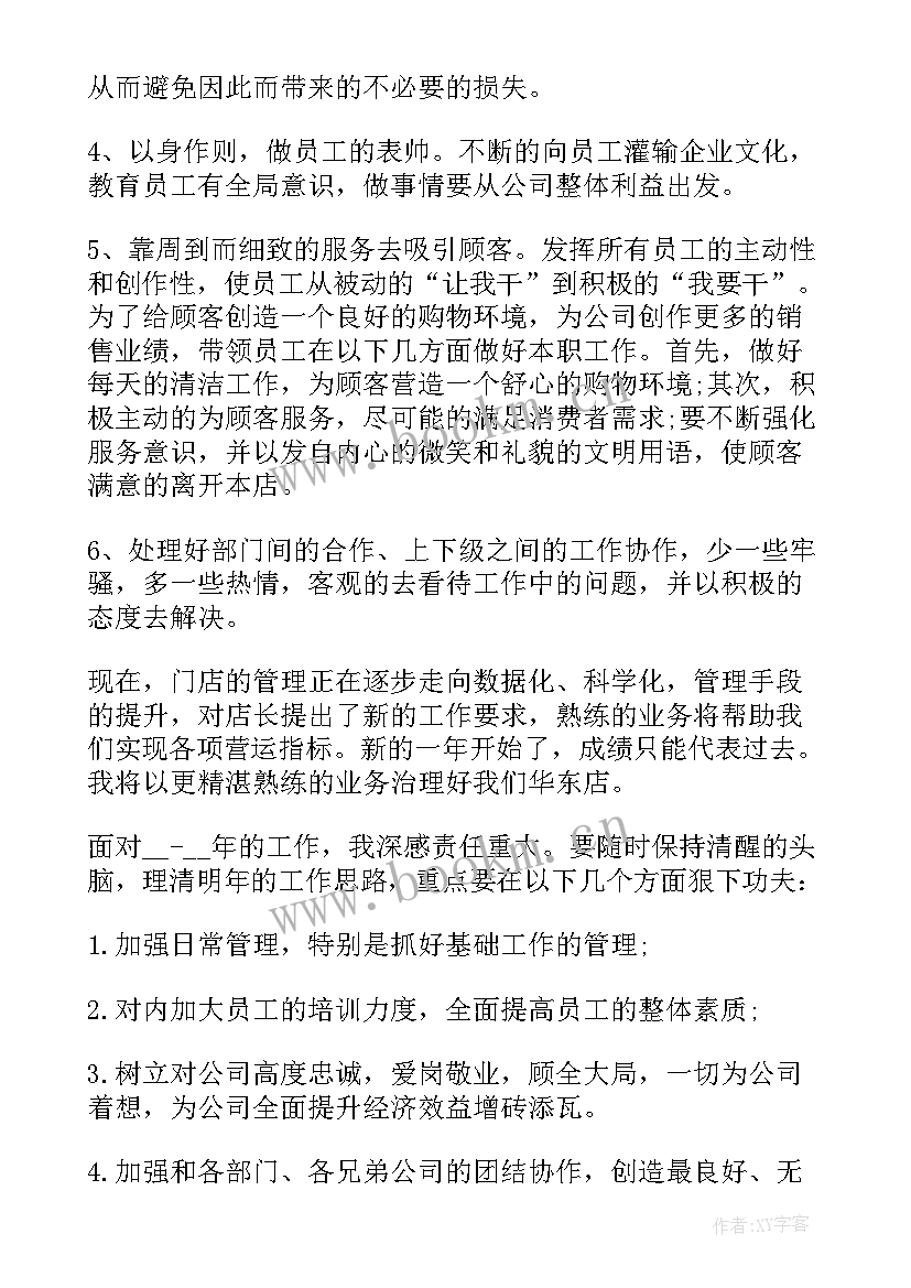 2023年制作工作计划进度表 店长月工作计划表格(通用10篇)