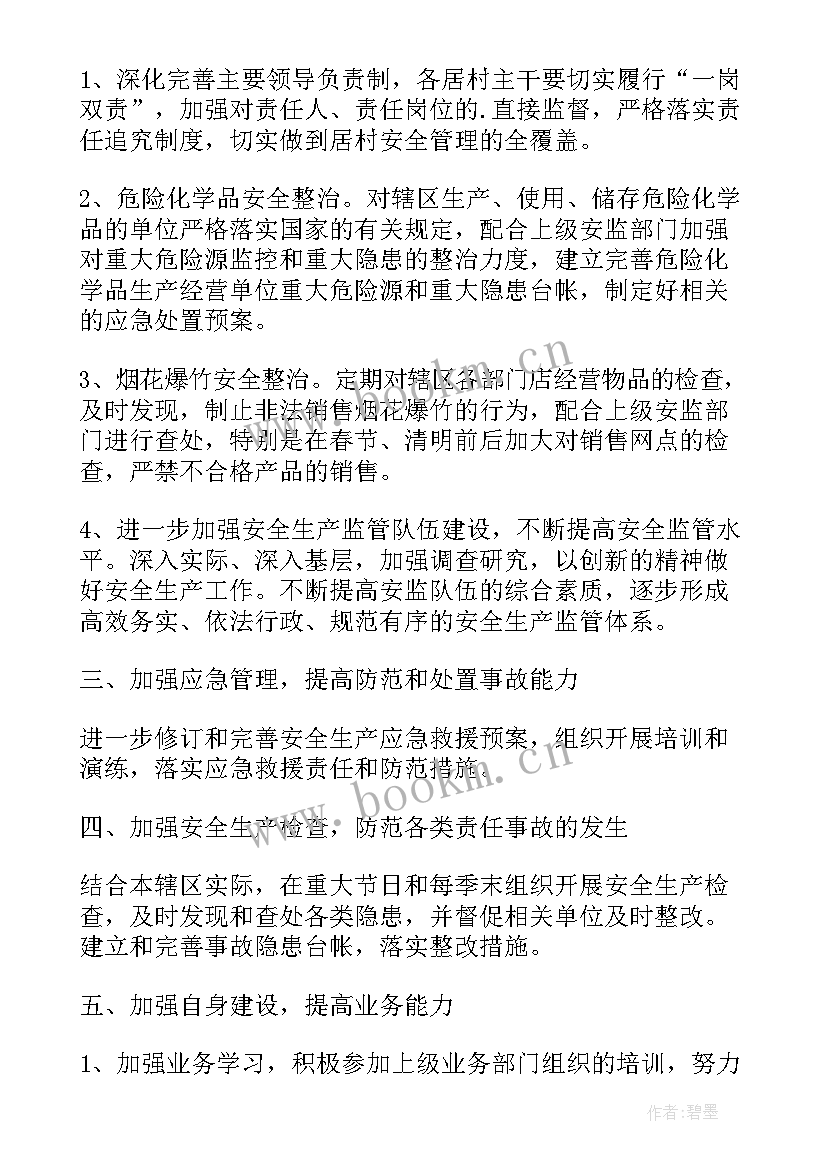 2023年环卫项目安全生产工作计划 安全生产工作计划(通用8篇)