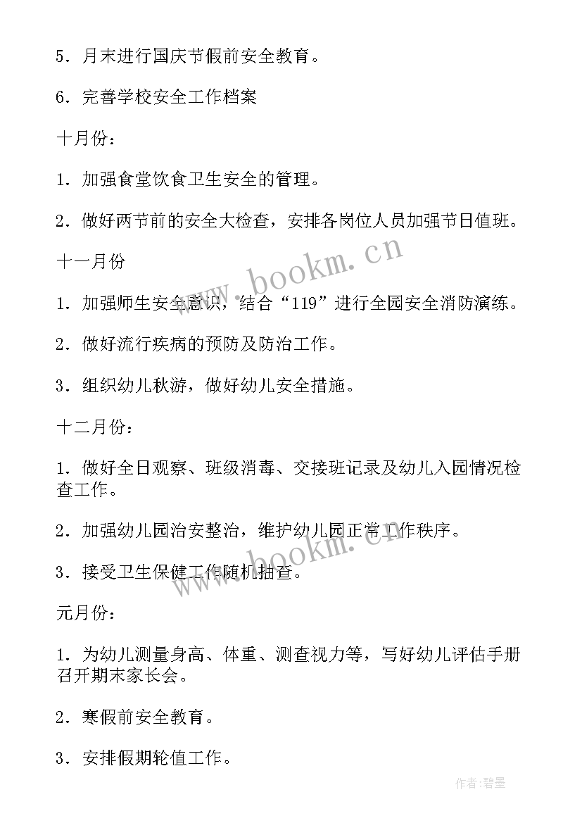 2023年环卫项目安全生产工作计划 安全生产工作计划(通用8篇)