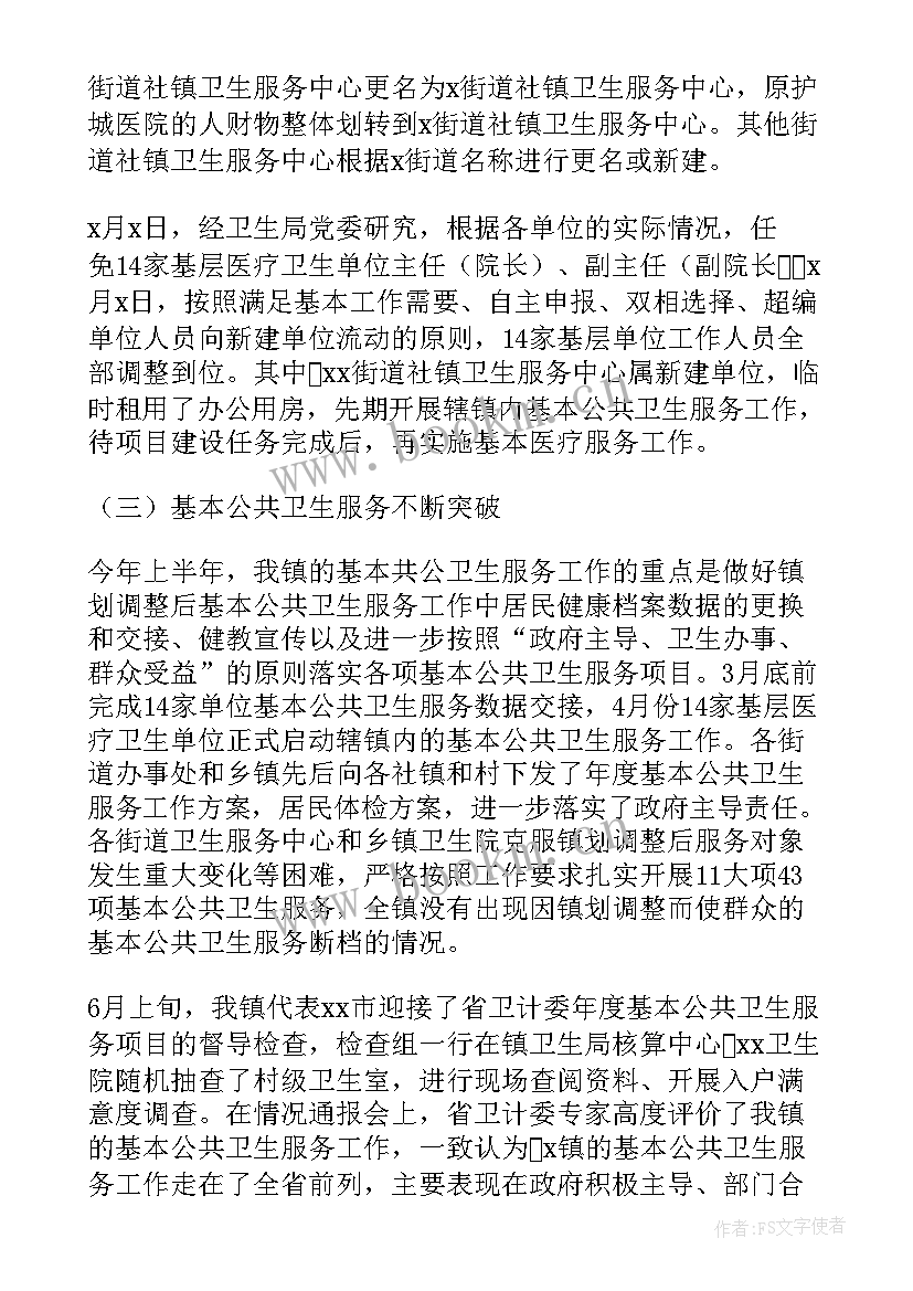 最新镇卫生院半年工作总结报告 卫生院半年度工作总结(模板7篇)