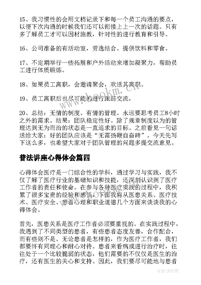 普法讲座心得体会 心得体会医疗(精选5篇)