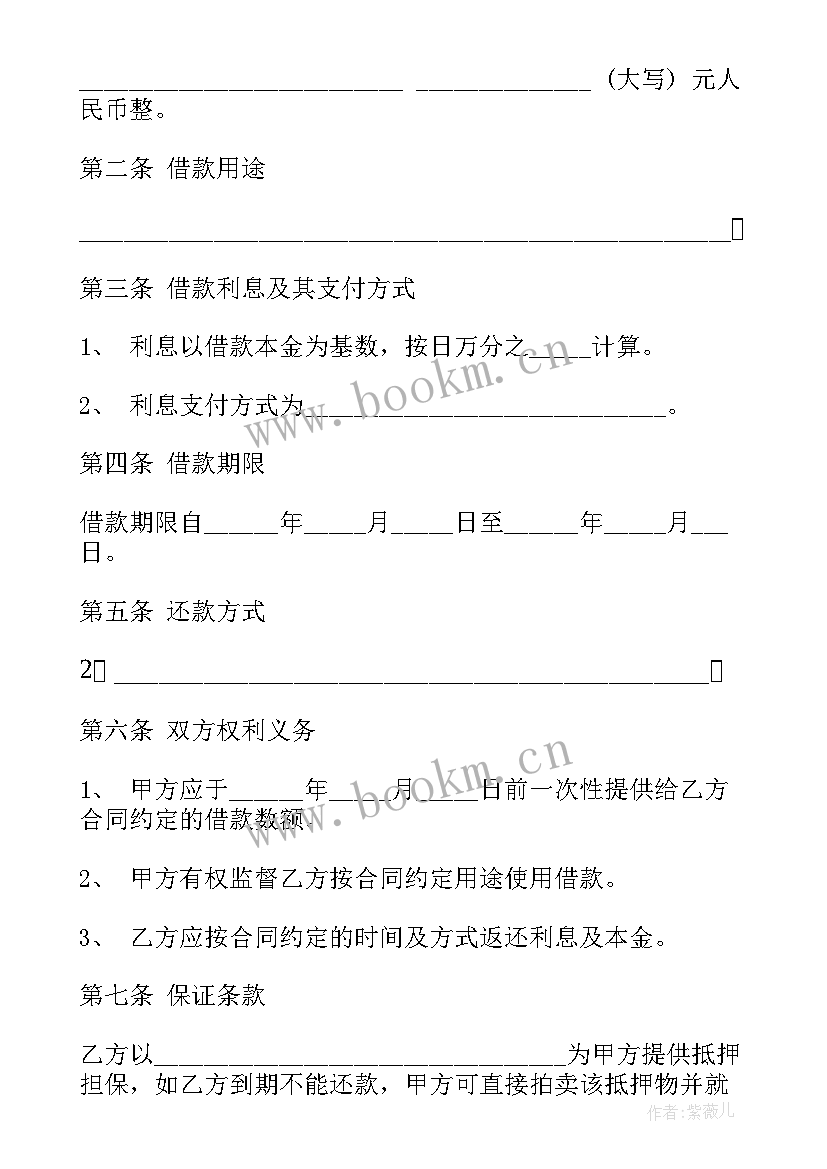 公司向个人借款协议 个人向公司借款协议书(模板5篇)