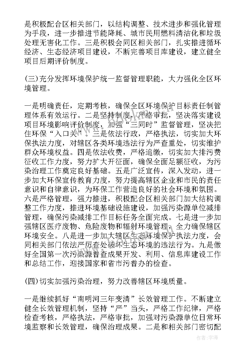 2023年安徽乡镇环保工作计划表(大全5篇)