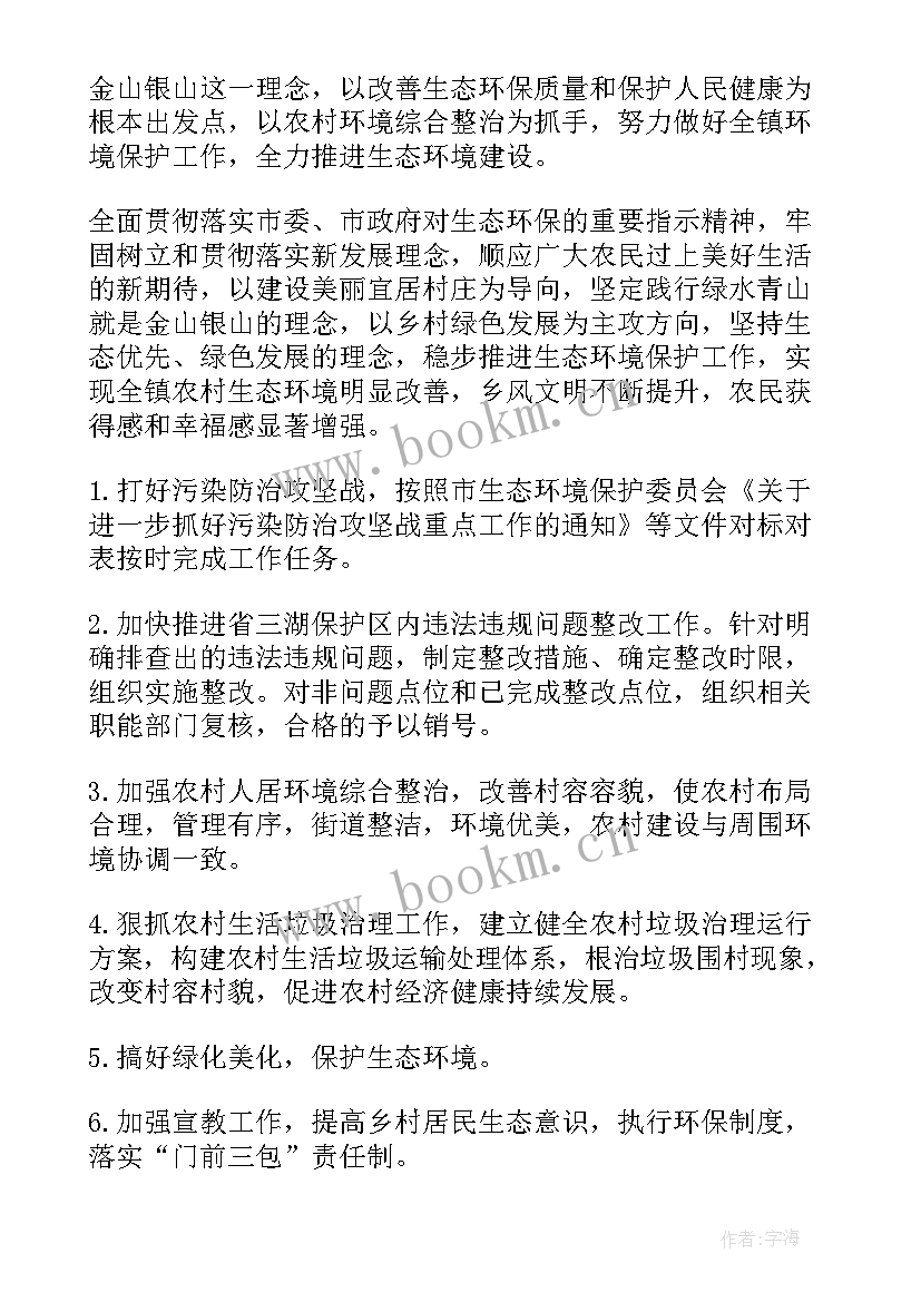 2023年安徽乡镇环保工作计划表(大全5篇)