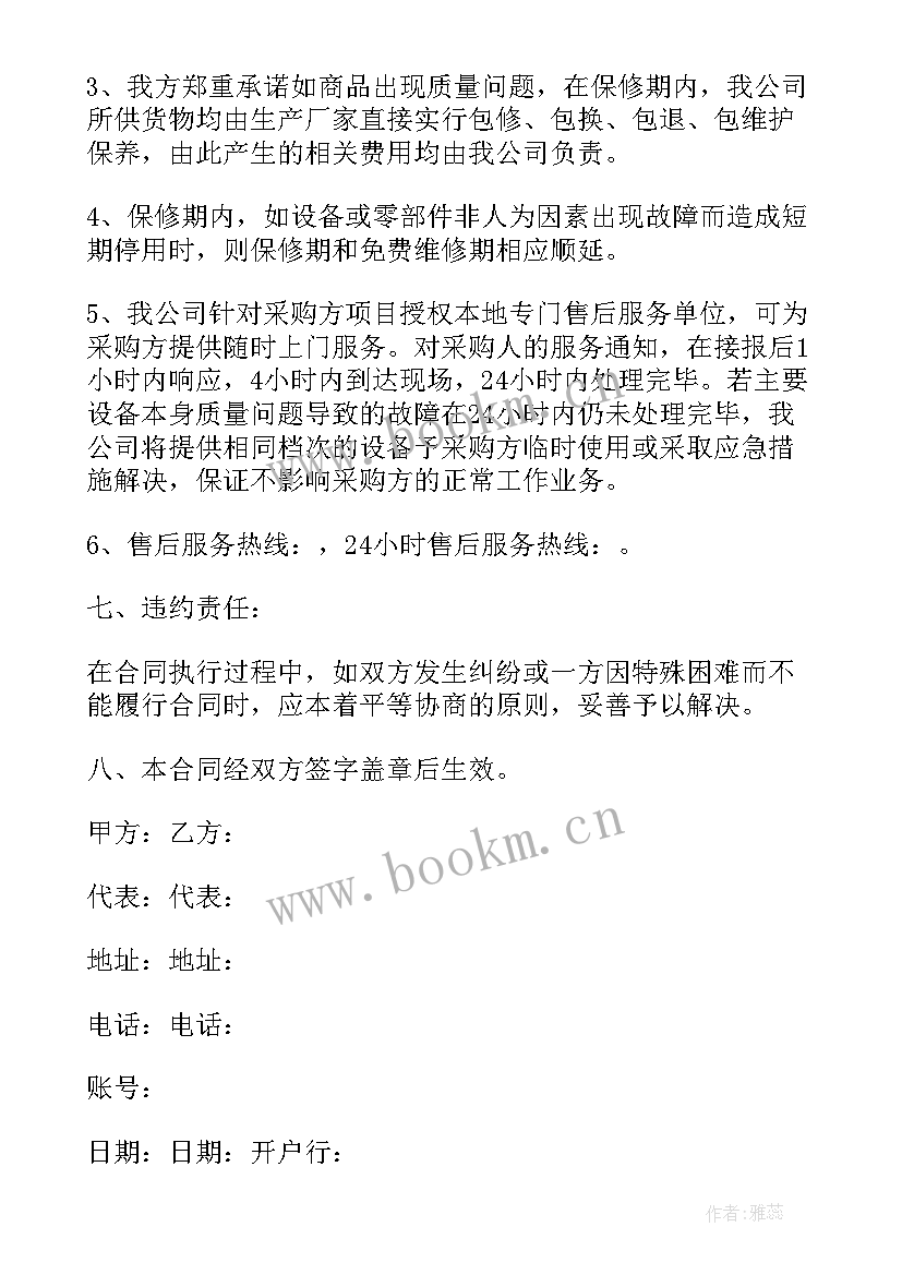 种子购销合同协议书(通用5篇)