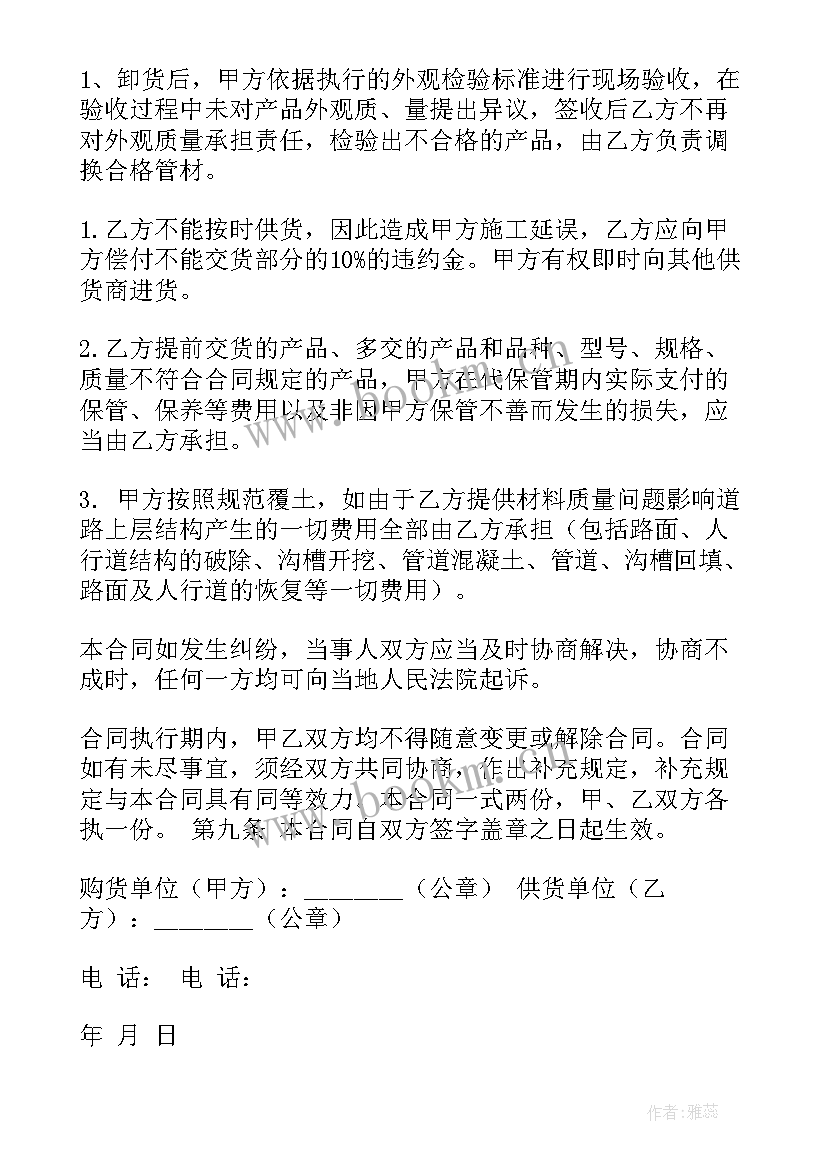 种子购销合同协议书(通用5篇)