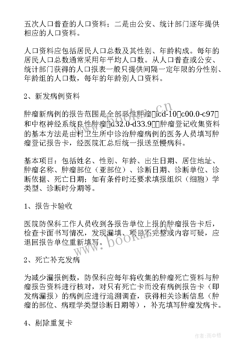 最新肿瘤筛查工作计划和目标(通用5篇)