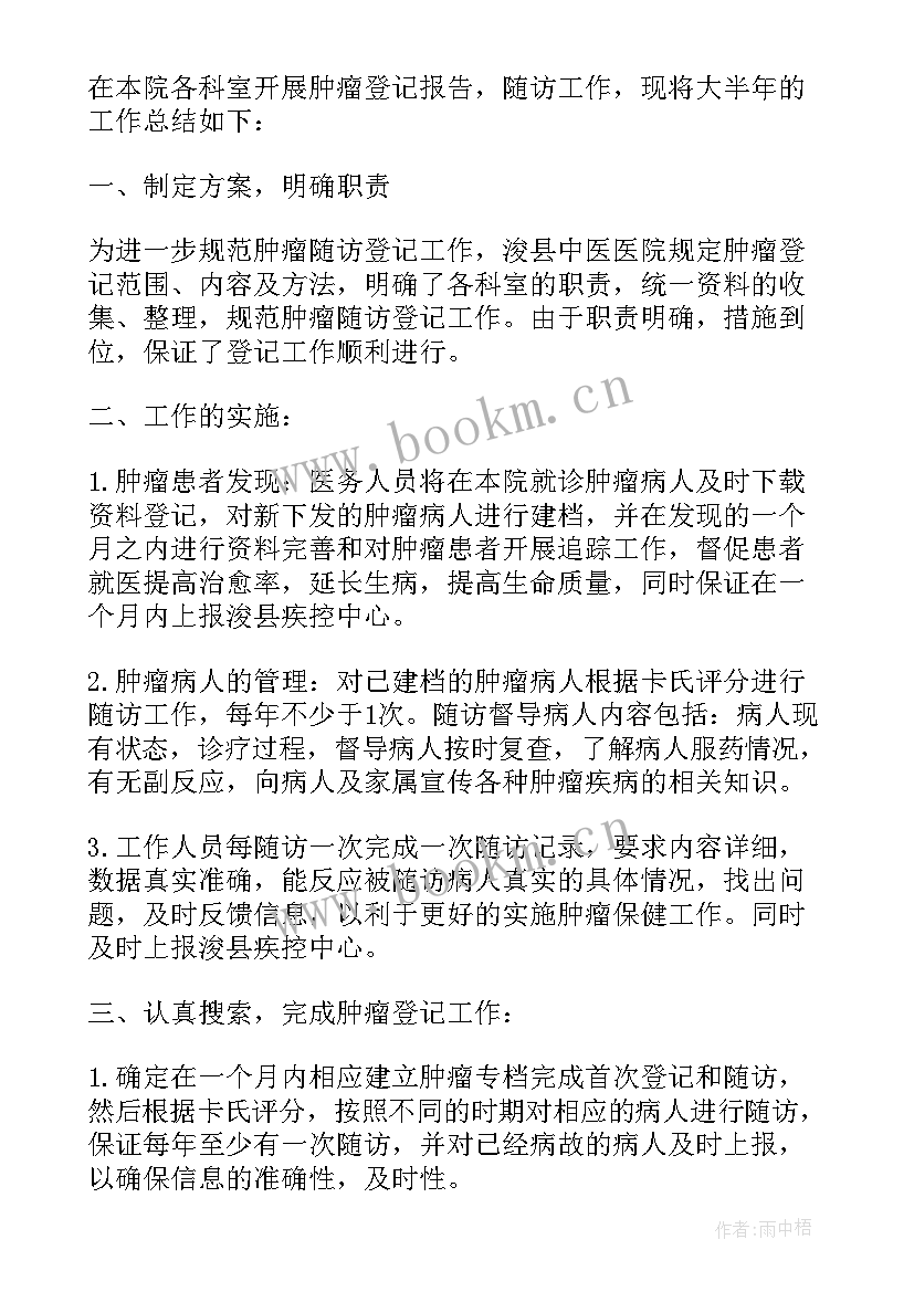 最新肿瘤筛查工作计划和目标(通用5篇)